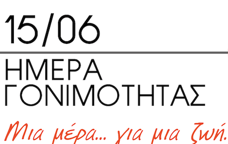 90.000.000 ζευγάρια παγκοσμίως αντιμετωπίζουν θέμα σύλληψης