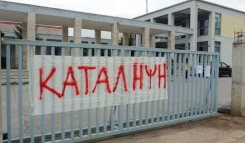 Θεσσαλονίκη: Ντροπή! Μαθητές κάνουν κατάληψη για να διώξουν 12χρονο μαθητή με μαθησιακές δυσκολίες!